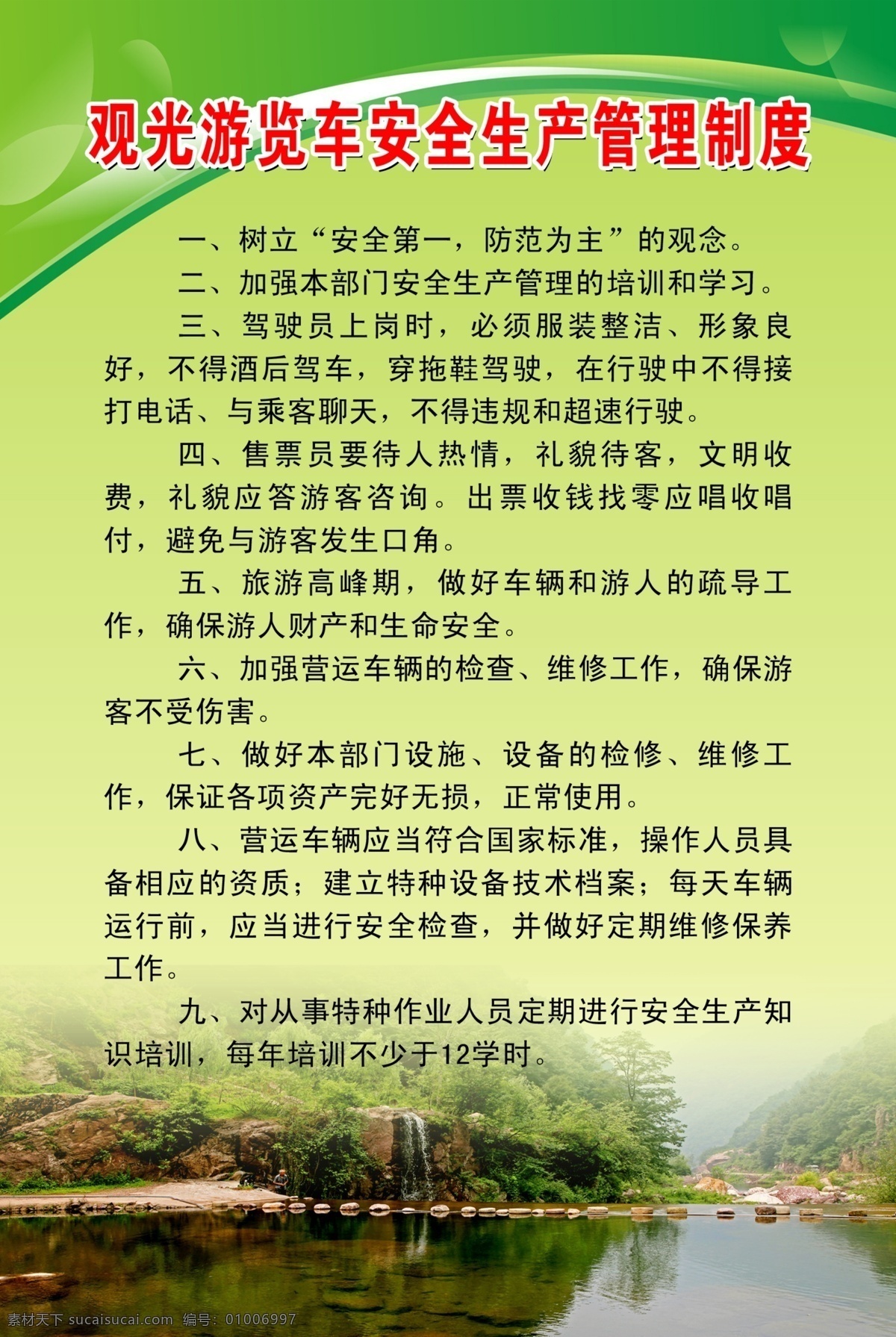 制度展板 观光 游览车 安全生产 管理制度 制度版面 景区制度版面 黄色