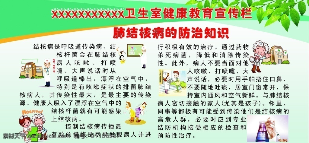 肺结核 病 防治知识 健康 安全 卫生 健康教育 肺结核病 健康知识