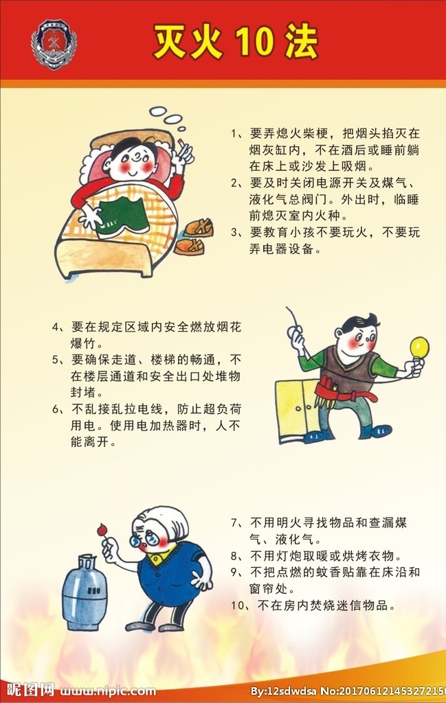消防 安全 小常 识 防火 消防安全 消防展板 消防知识 消防漫画 防火宣传 消防安全知识 消防宣传单 消防标语 消防安全宣传 预防火灾 消防口号 防火展板 消防宣传 消防背景板 安全防火 消防宣传栏 公安消防 家庭防火 消防宣传标语 防火海报 消防海报 消防文化展板 消 消防员 消防安全常识