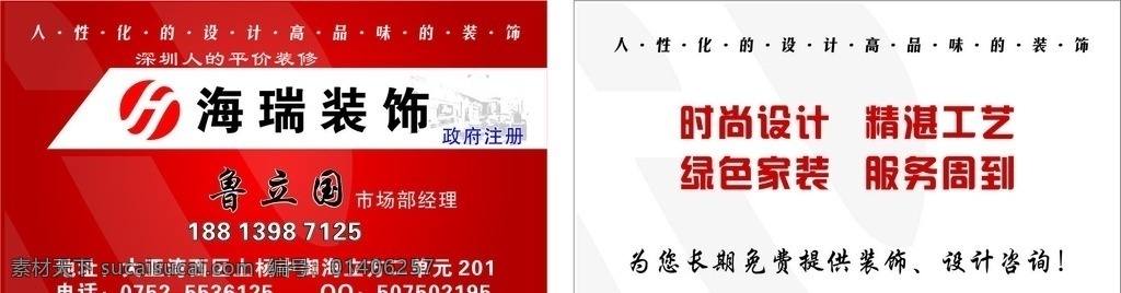 名片 个人名片 公司名片 名片模板 名片素材 模板 广告 个人 明信片 背景 名片背景 简单 简洁 简洁名片 销售名片 配件 产品名片 矢量 矢量名片 横版 竖版 装修名片 装饰名片 建材名片 装修材料名片 材料名片 建筑名片 装潢名片 室内装修名片 室内装潢 建筑材料名片 名片卡片