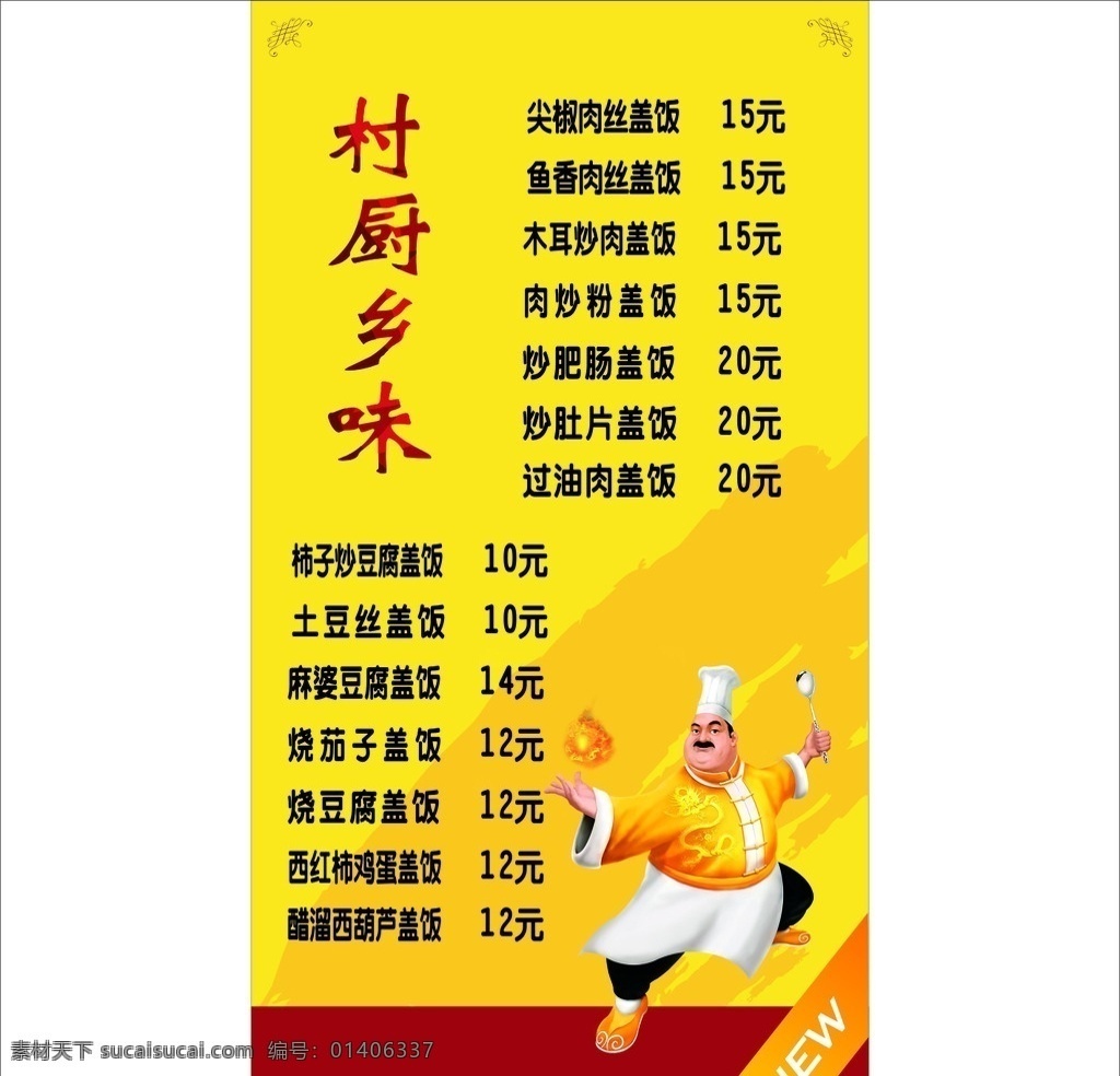 菜单台卡 菜单 厨师 菜单台签 台卡 餐厅 饭店 村厨乡味 大气菜单 logo设计