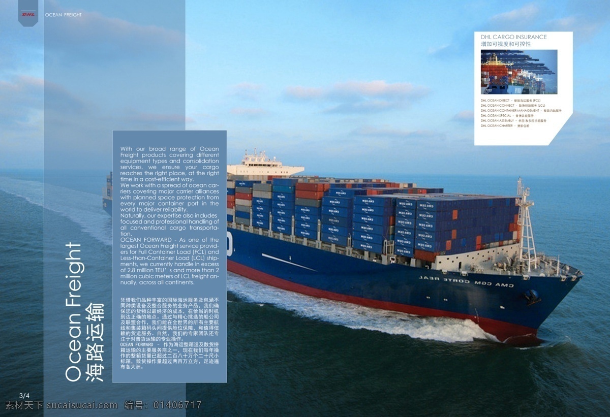 航海运输单页 航海 运输 海洋运输 单页 折页