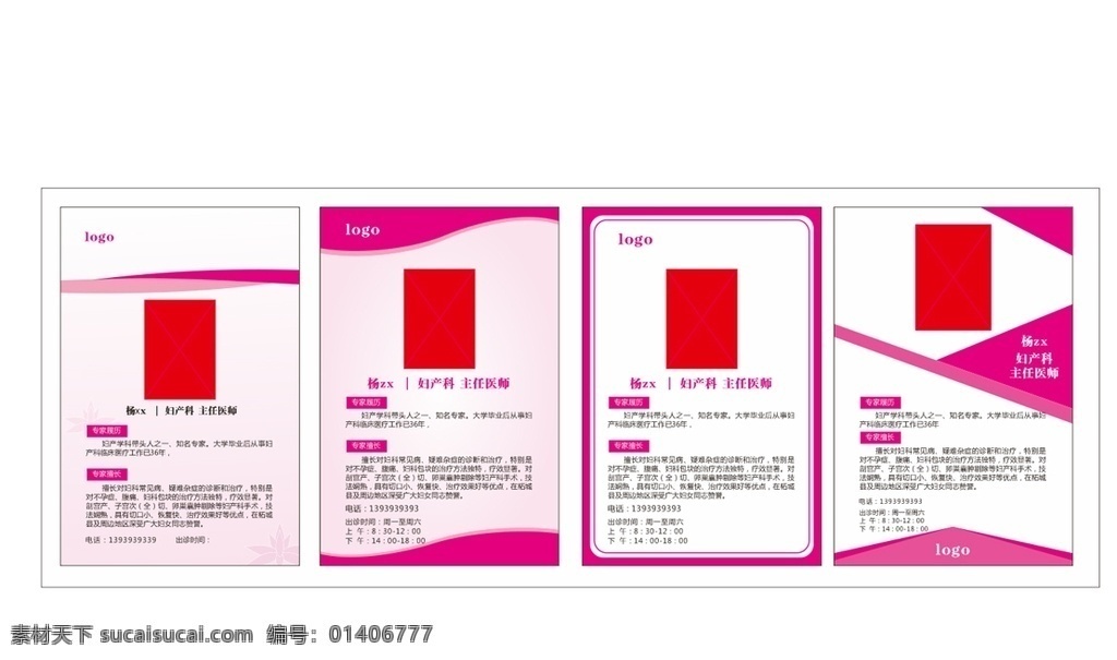 妇产科医生 医生简介 医生展板 医生介绍 粉色 专家简介 医生 医院设计 展板模板 专家简介展架 其他海报 设计海报设计