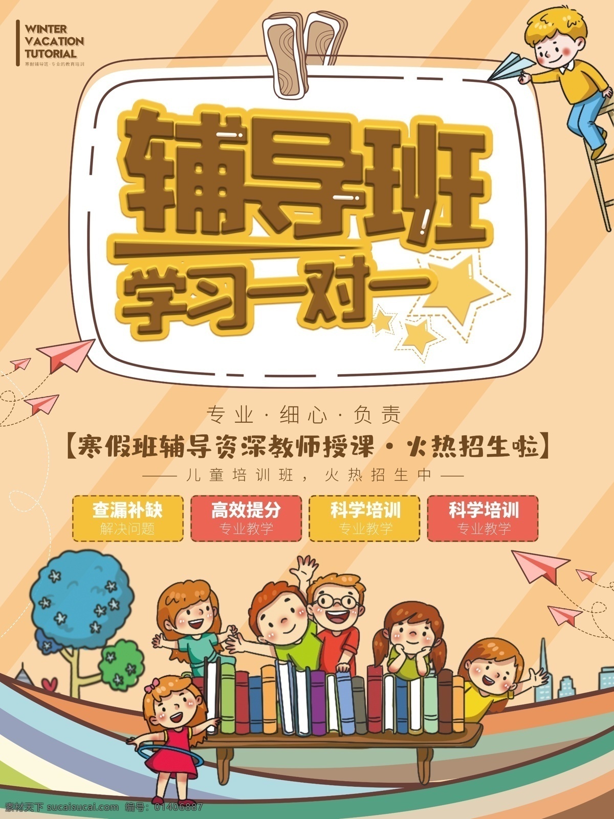 线上辅导班 辅导班补习班 辅导班招生 暑假辅导班 数学辅导班 辅导班海报 辅导班展架 暑假班招生 暑假班海报 暑假班展架 暑假班易拉宝 辅导班易拉宝 作业辅导班 初中辅导班 小学生辅导班 辅导班广告 辅导班培训 暑假潜能班 补习班海报 补习班展架 补习班招生 暑假补习班 辅导班标语 名师辅导 暑假班