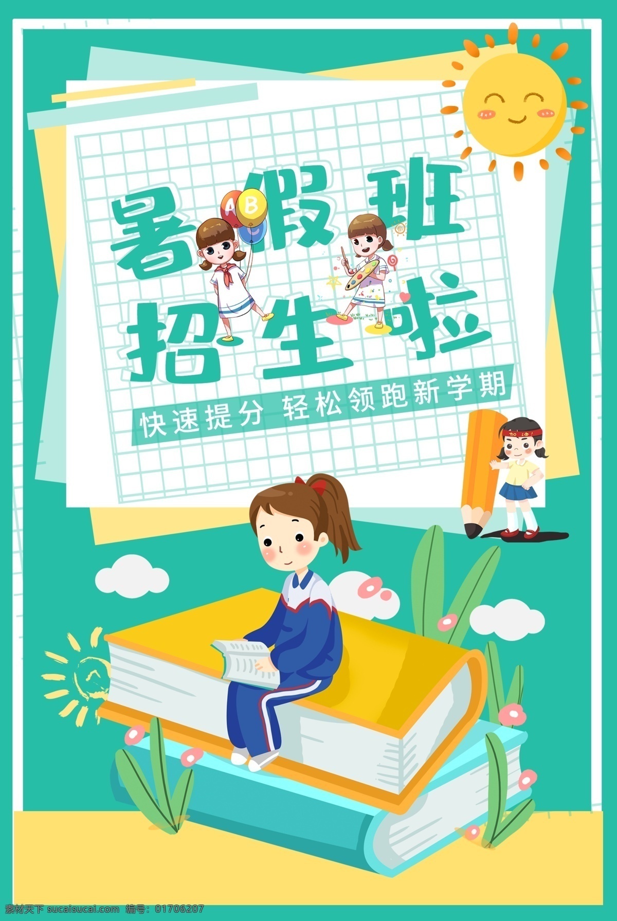 暑假班招生 暑假招生 暑期招生 暑假班 暑期班 暑假招生简章 暑假招生海报 暑假 招生 暑假潜能班 暑假招生单页 快乐暑假 暑假海报 暑假潜能 暑假宣传单 暑假培训班 暑期培训 暑假辅导班 暑假潜能培训 暑假补习班 暑假学习班 暑假班彩页 暑假班海报