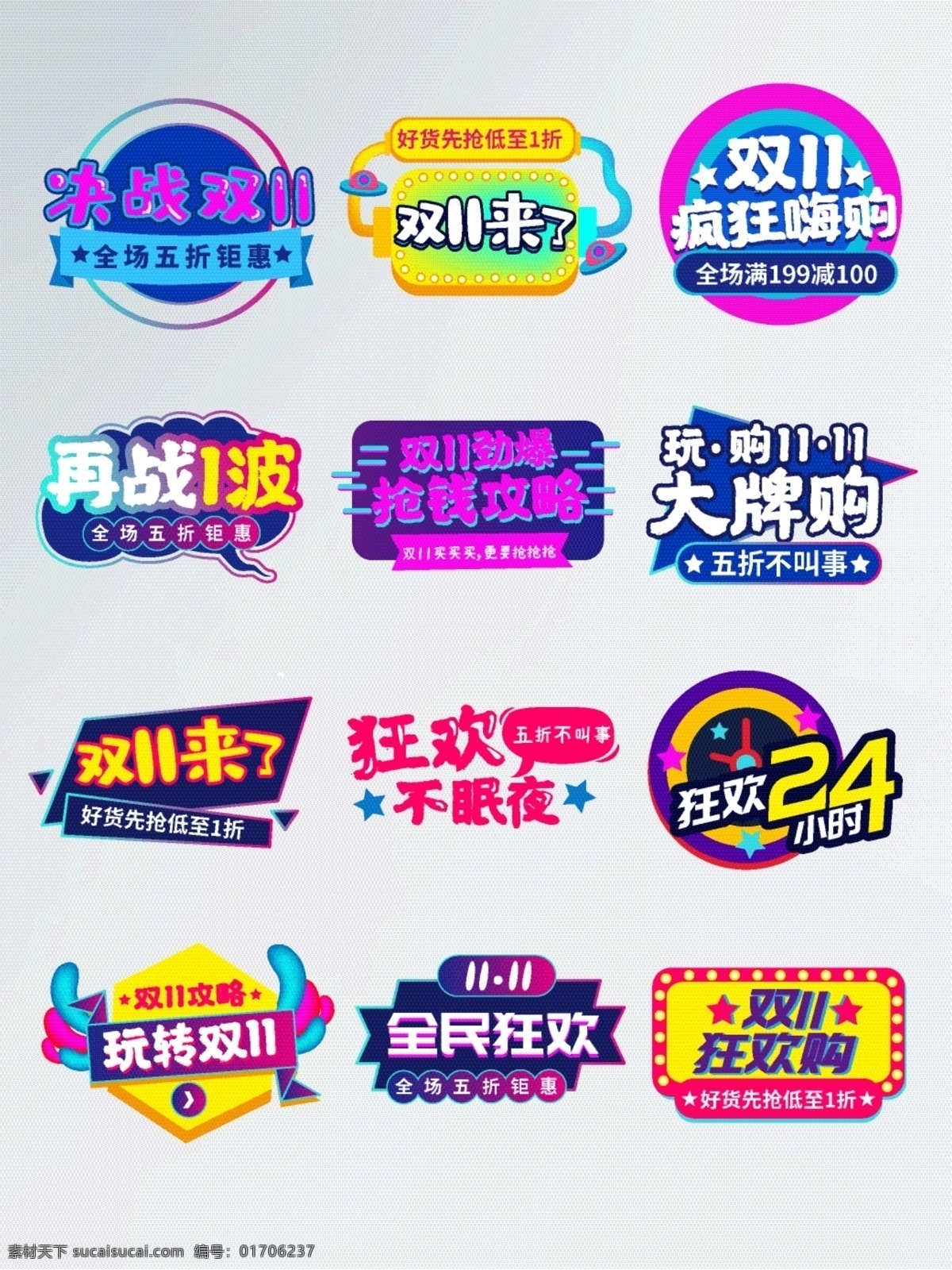 淘宝 天猫 炫 酷 双 字体 排版 双11 字体排版 流体渐变 双十一 决战 疯狂嗨购 再战1波 双11来了 狂欢购 玩转双11 双11标题 渐变 电商 京东 首页 模板 活动 促销