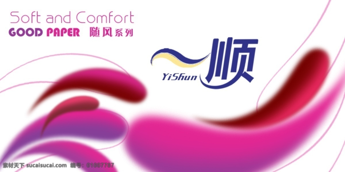 抽 纸 纸盒 设计制作 效果图 抽纸设计 分层素材 玫红色 艺术字 纸盒设计 盒子印刷素材 袋子素材 纸盒产品 psd源文件
