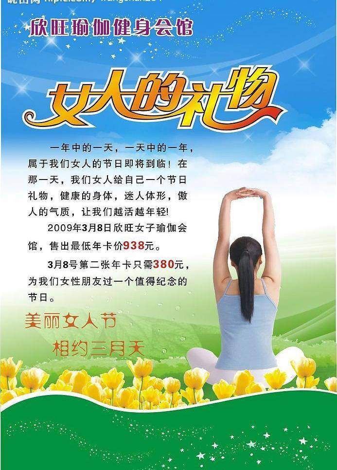 瑜伽 白云 花 蓝天 礼物 亮晶晶 绿地 女人 女人节 星光 妇人节 三八 矢量图库 节日素材 妇女节