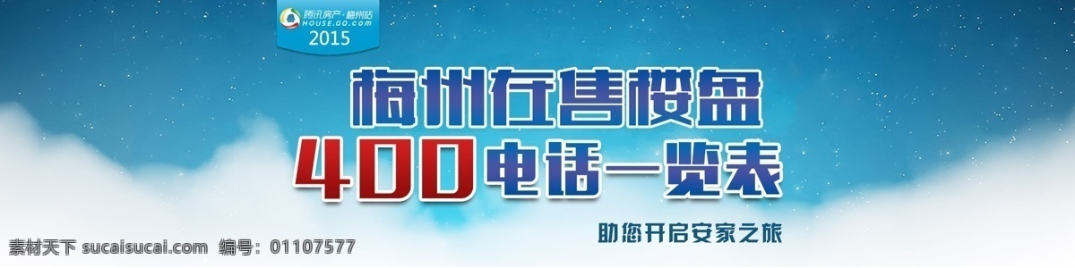 房产 楼盘 banner 腾讯房产 青色 天蓝色