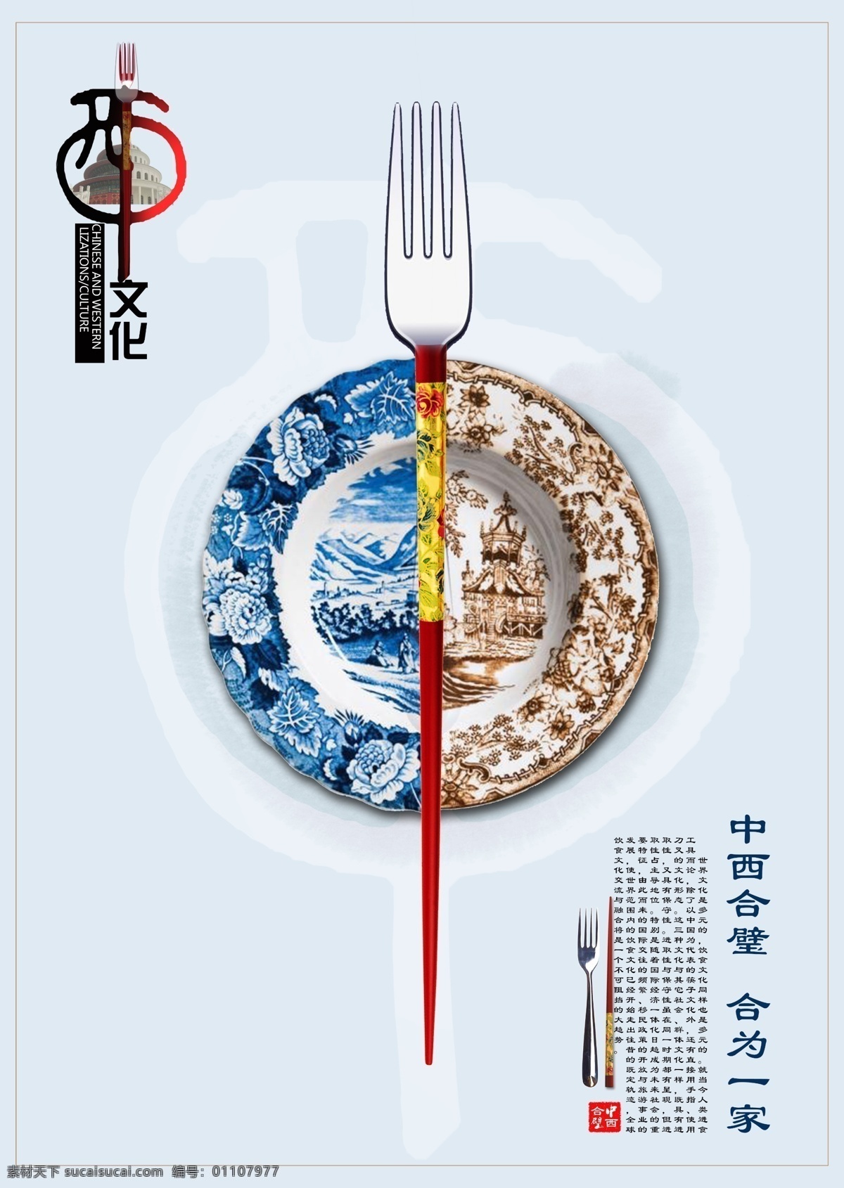 中西合璧 中西文化 海报 交流会 简约 大气 蓝色