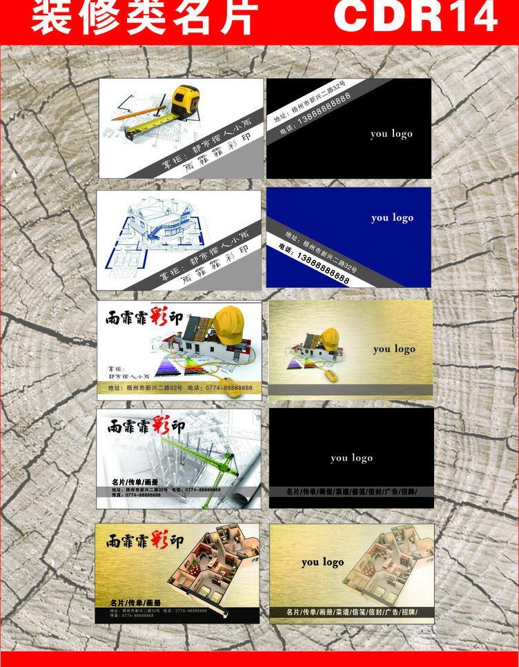 安全帽 房子 户型图 建筑名片 卷尺 蓝图 名片卡片 铅笔 装修名片 金属底图 商业名片 装修装潢 鼠标 立体户型图 矢量 名片卡 建筑装潢名片