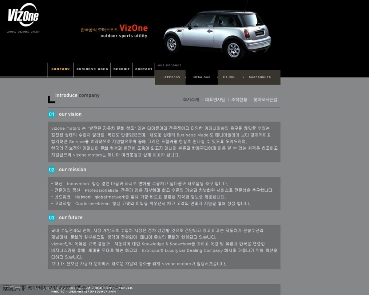 韩国 汽车 公司 介绍 网站 模板 网页模板 网页素材