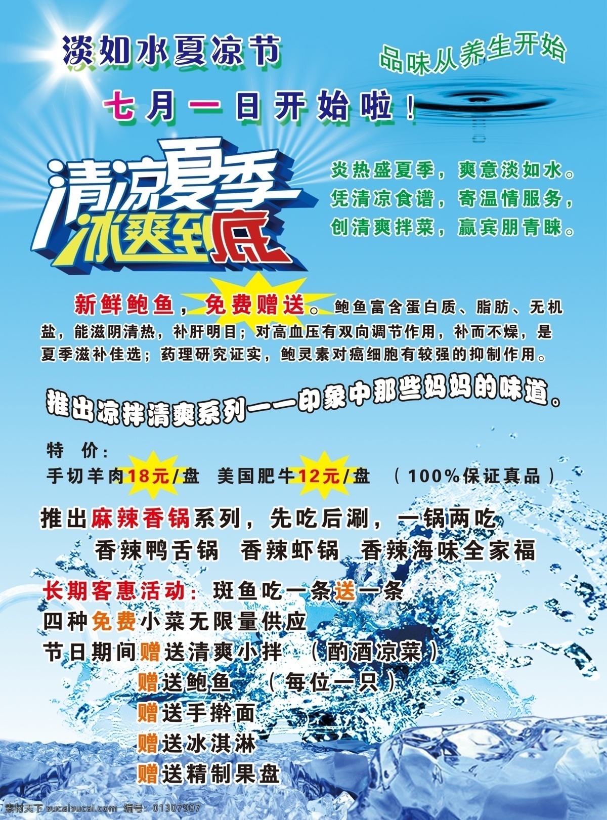 清凉 一夏 烧烤 宣传单 海水背景 海鲜 立体字 烧烤宣传单 羊肉 鸳鸯锅 分辨率300 一毛 psd源文件