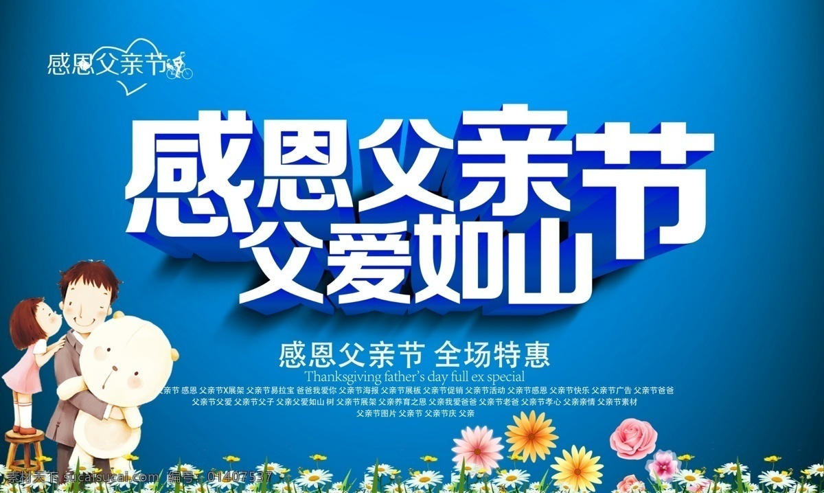 父亲节横版 感恩父亲节 父亲节促销 父亲节模板 海报 促销 父亲节背景 父亲 父亲节活动 父亲节展架 父亲节宣传单 父亲海报 父亲感恩 父亲节来了 父亲节日 父亲节展板 父亲节贺卡 吊旗 展架 父亲节素材 父亲节广告 父亲节设计 父亲节快乐