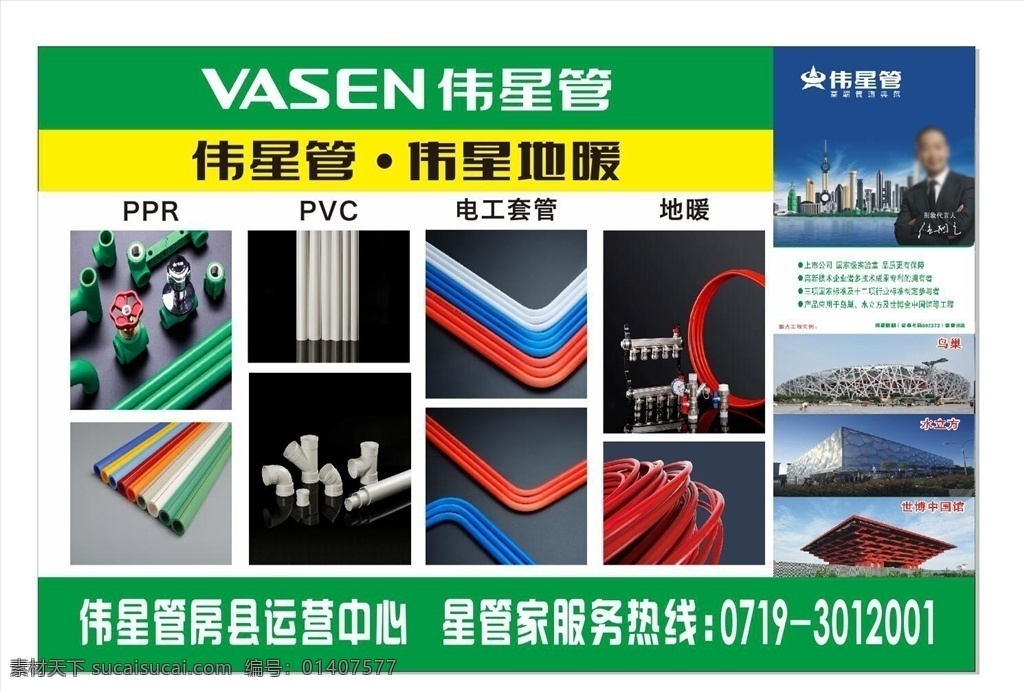 伟星管管子 伟星管 绿色 海报 广告 代言人 pvc 地暖 ppr 电工套管
