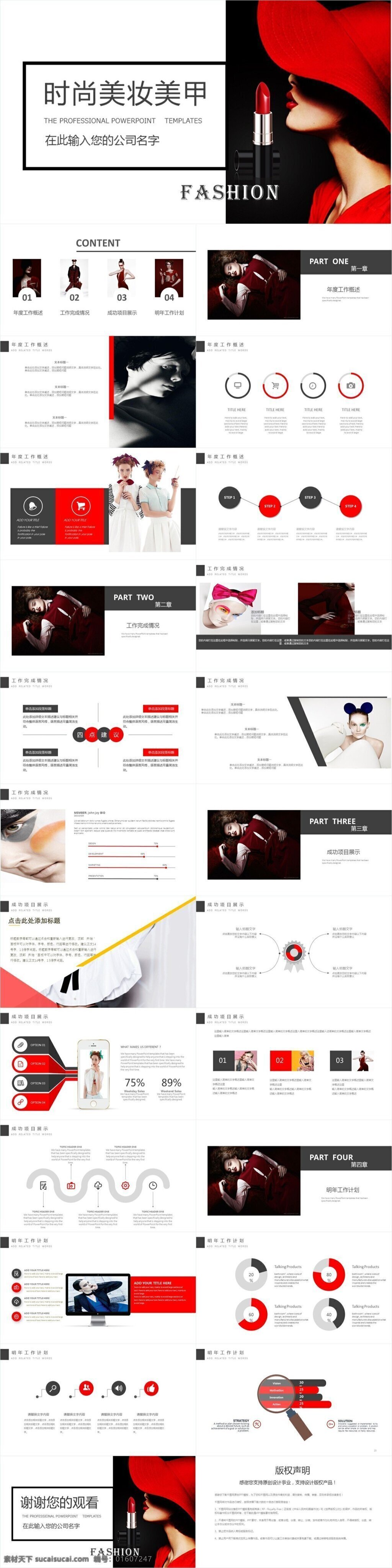 时尚 大气 美 妆 美发 美甲 行业 通用 模板 年终 总结 工作汇报 年度 述职 报告 商务 竞选 商业 政府 工作 培训 银行 教学 教育 商务ppt