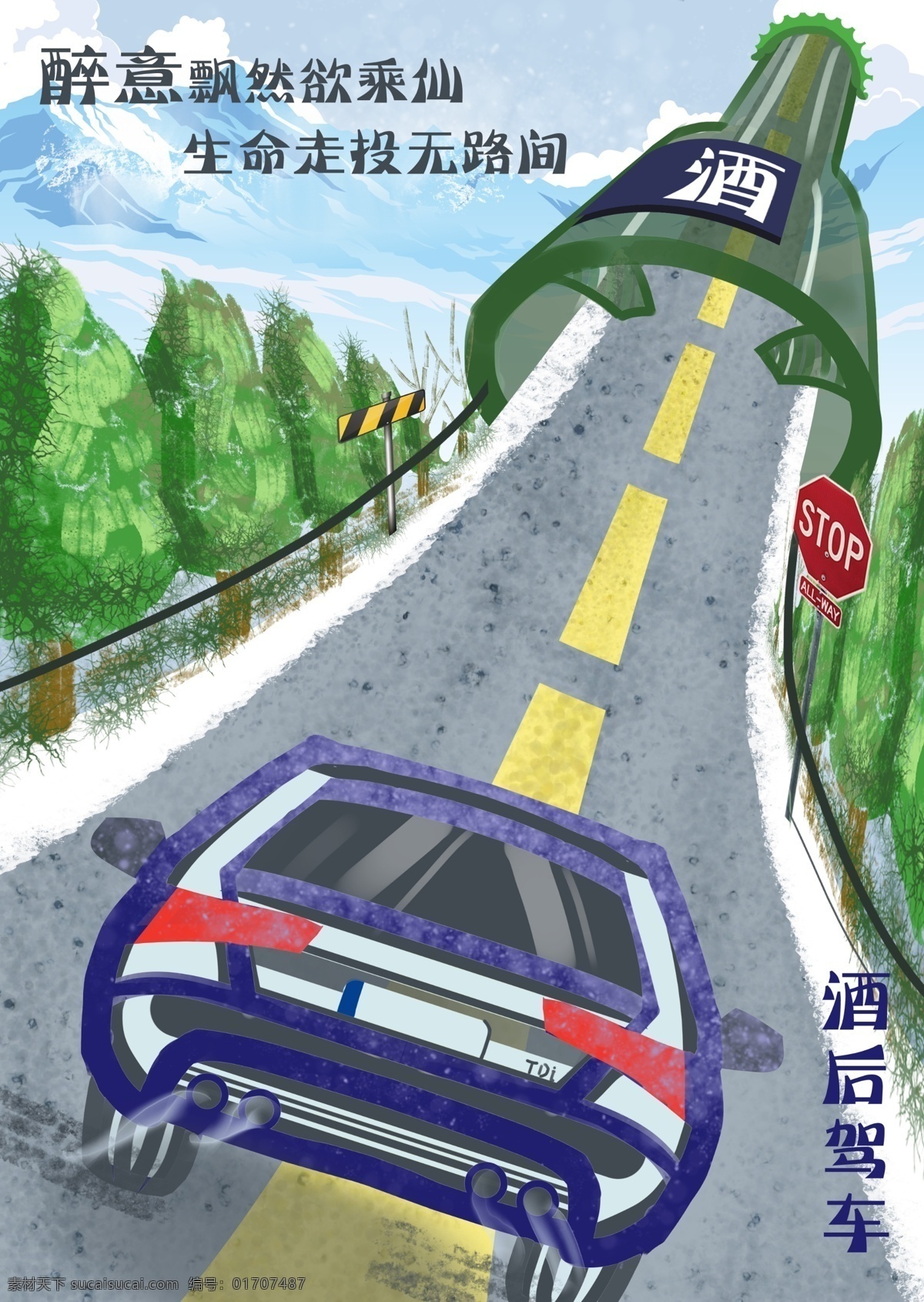 开车 不 喝酒 安全 公益 宣传 插画 背景 开车不喝酒 清新 类 分层 背景素材
