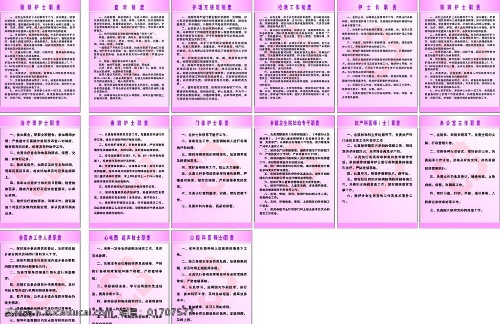 医院制度 护理制度 查对制度 交接班制度 抢救制度 护士长职责 领班护士职责 治疗 班 护士 职责 夜班护士职责 门诊护士职责 妇产科医师 展板模板 矢量