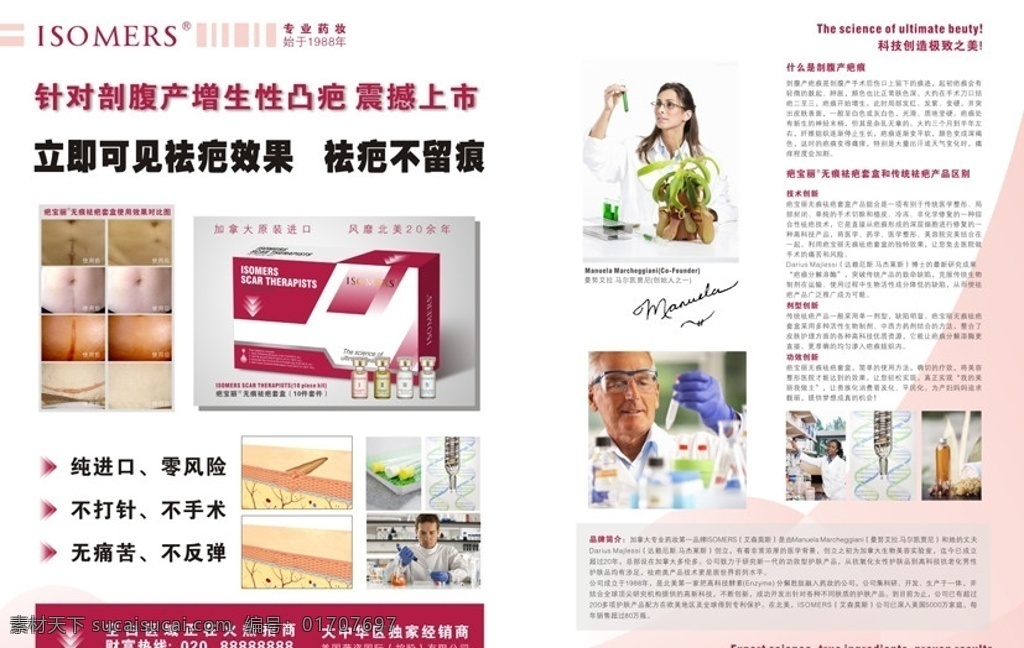 美容 整容 整形 彩页 海报 疤 宝丽 dm 单 化妆品 广告 美容院 高档 宣传页 cdr矢量图 宣传单页 dm宣传单 矢量