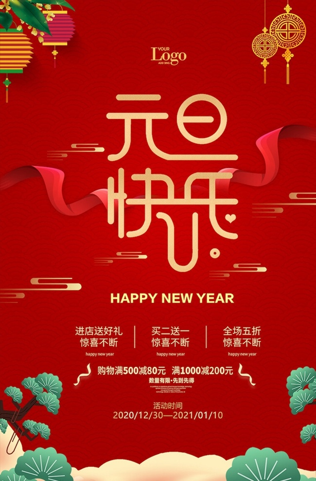元旦海报图片 元旦 元旦海报 元旦快乐 2021元旦 元旦创意 元旦晚会 元旦元素 元旦素材 元旦背景 元旦广告 新年 新年快乐 欢度元旦 元旦节 牛年元旦 元旦跨年 跨年 跨年海报 元旦舞台背景 喜迎元旦 元旦毛笔字 元旦书法 元旦手写字 牛年 牛年海报 元旦促销 时钟
