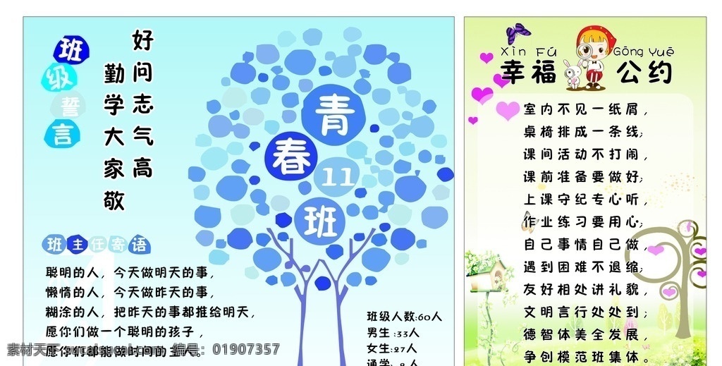 班级公约 班标 卡通 青春 教室 学校 爱心 幸福 幸福公约 班主任寄语 班级誓言