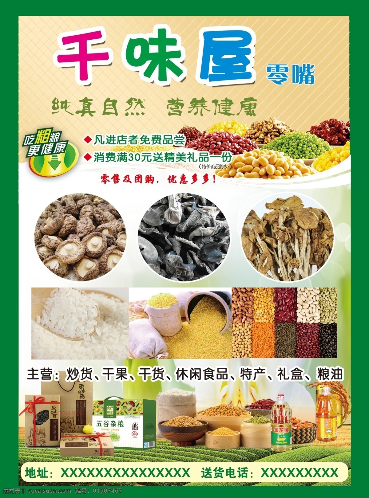 坚果 超市 干货 海报 五谷杂粮 天然 大米 中秋礼盒 礼盒 粮油 稻田 五谷 单页 分层