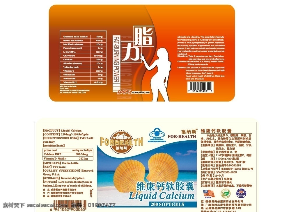 脂力 福纳斯瓶贴 usa标志 软胶囊瓶贴 包装瓶贴设计 包装设计 保健食品 保健 美容 包 装瓶 营养包装 矢量
