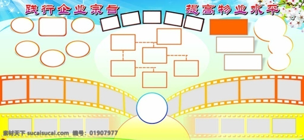 物业 照片 墙 展板 照片墙 拼图模板 异形照片 物业展板