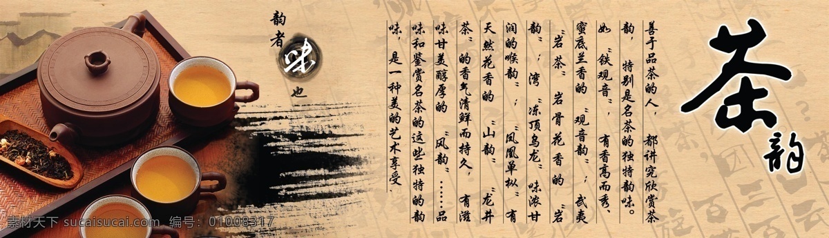 茶文化 茶 文化 海报 茶韵 茶道