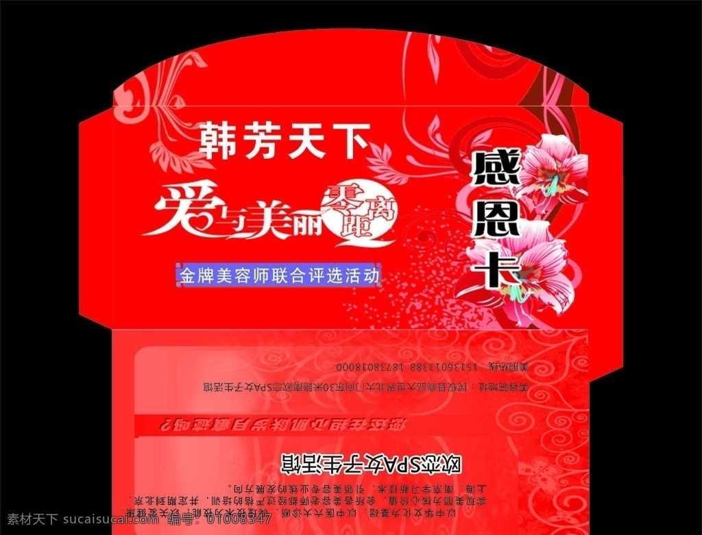 感恩卡 爱 美丽 零距离 欧 恋 spa 女子 生活 馆 韩芳天下 养生馆 养生红色背景 名片模版 名片卡片 广告设计模板 源文件 矢量