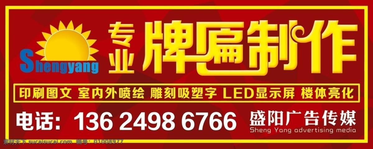 牌匾制作 广告 牌匾 艺术字 广告素材 分层