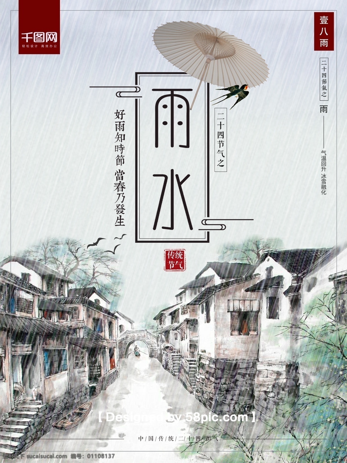 清新 简约 二十四节气 雨水 微 信 配 图 节日 海报 psd素材 广告设计模版 江南风景 节日海报 清新简约 微信配图 油伞素材