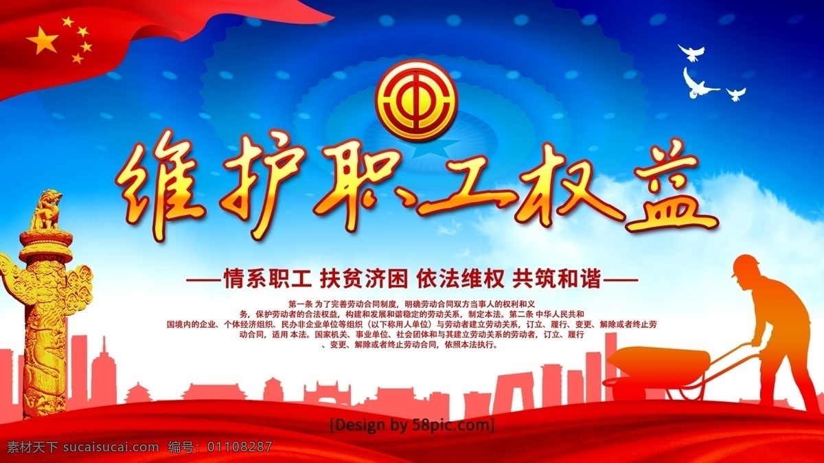 党建 风 维护 职工 权益 解决 就业问题 海报 合法权益 职工服务中心 维权 党政 维护职工 关爱职工 职工权利 职工利益 职工问题 职工服务 就业帮助 困难救助 就业党建海报