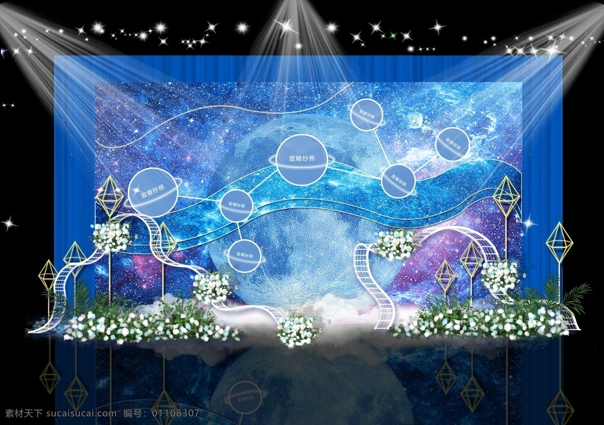 星空 婚礼 照片 展示区 星空婚礼 婚礼设计 婚礼照片墙 梦幻婚礼