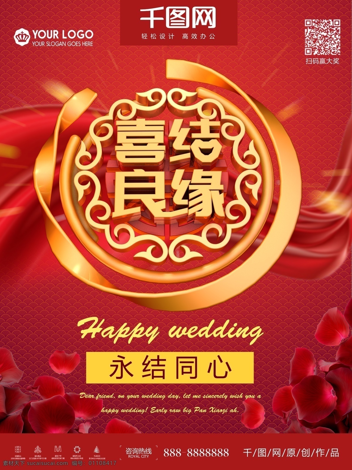 喜结良缘 婚庆 婚礼 喜庆 海报 浪漫 简约 结婚 情人 粉色 纸片风 微立体 剪纸风