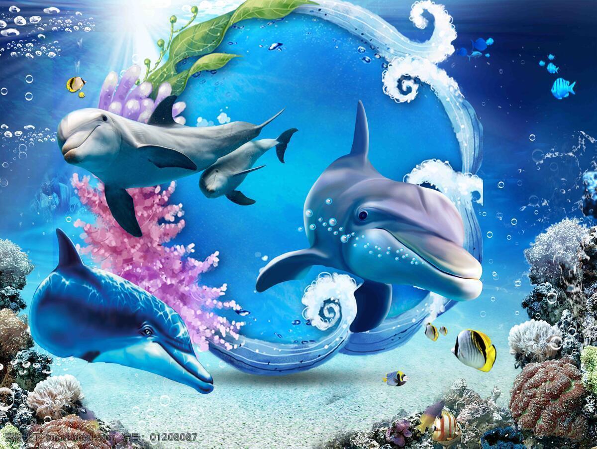 海底海洋世界 海底风景 3d立体海底 风景海底 海草海画 大海海鱼 海底海豚风景 海底 世界 海 鲨鱼 鲸 瓷砖 3d背景墙 3d 立体 海豚 水底世界 风景 风景画 海洋海底世界 3d立体 3d海底世界 梦幻海底世界 唯美海底世界 3d鲨鱼 3d海豚 珊瑚礁 海藻 海草 海底鱼群