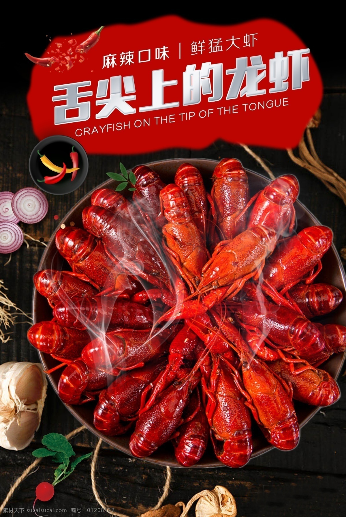 麻辣 小 龙虾 餐饮 海报 创意海报 开业海报 活动海报 端午节 父亲节 麻辣海报 龙虾海报 海鲜美食 海鲜海报 夏日海报 香辣龙虾 节日海报 餐饮美食 美味龙虾 美食海报 餐饮促销 小龙虾 麻辣龙虾 平面素材