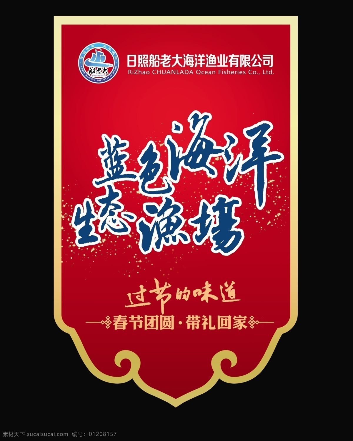 水产吊旗 生态渔场 海洋 海鲜 dm宣传单