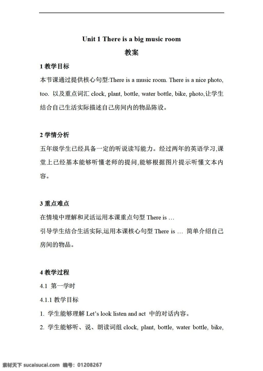 五 年级 上 英语 unit there is a big music room 教案 湘鲁版 五年级上