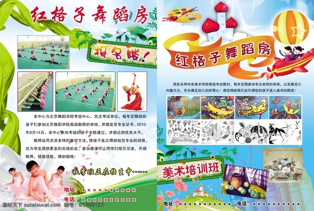 dm宣传单 报名 广告设计模板 绘画 美术 培训 素描 舞蹈 中国舞dm单 红格子 中国舞 北京舞蹈学院 源文件 psd源文件