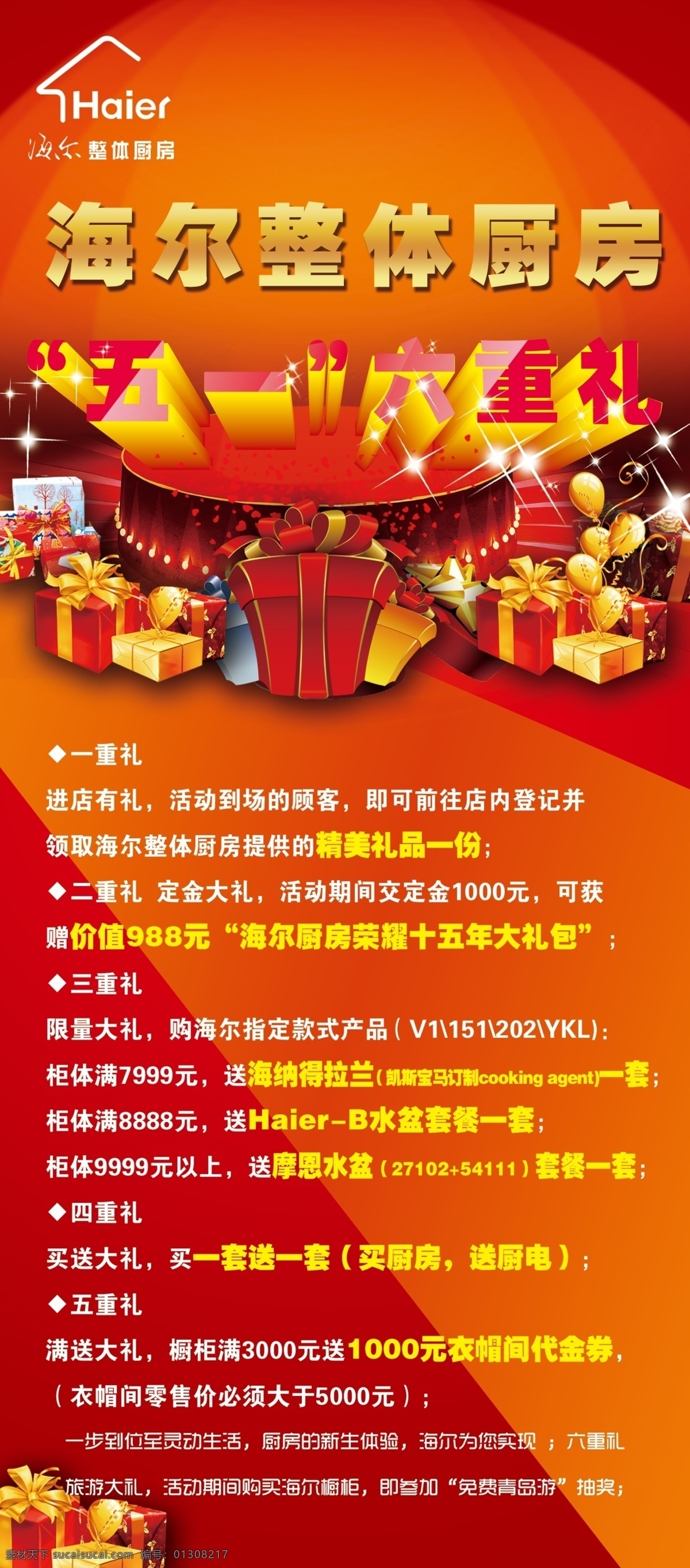 发光 广告设计模板 海尔 活动 聚会 礼包 五一 源文件 整体厨房 x 展架 模板下载 展板模板 装饰素材 室内设计