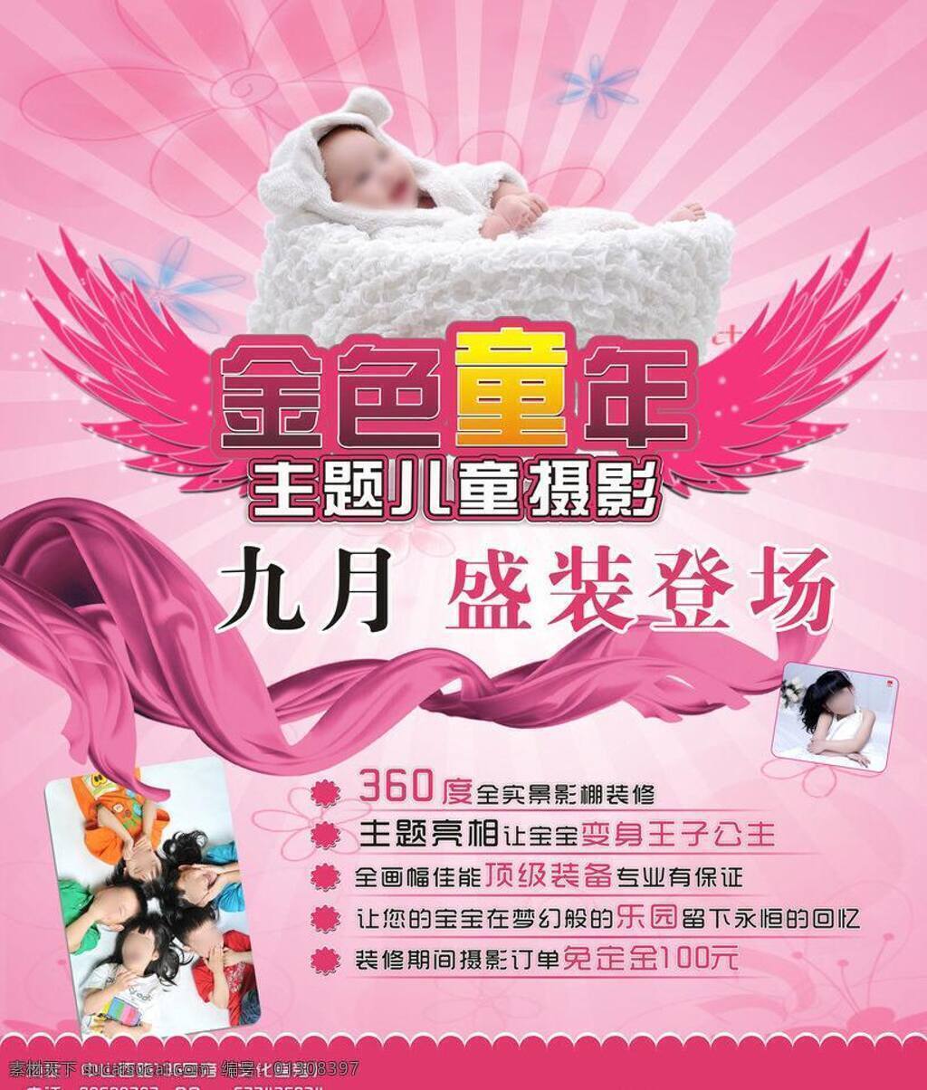 翅膀 儿童摄影 粉色背景 海报模板下载 海报矢量素材 金色童年 可爱宝宝 可爱背景 飘带 三重惊喜 海报 粉纸飘带 盛装登场 psd源文件