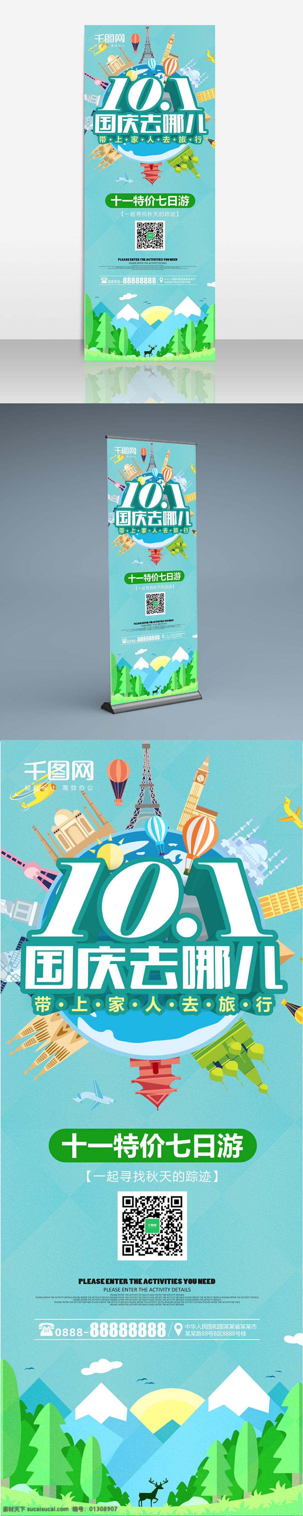 国庆 去 哪儿 旅游 展架 国庆旅游 国庆节 国庆海报 促销 出国旅游 国庆节旅游 带你去旅行 国庆旅游海报 单页 国庆旅游季 国庆打折 国庆旅游吊旗 秋游