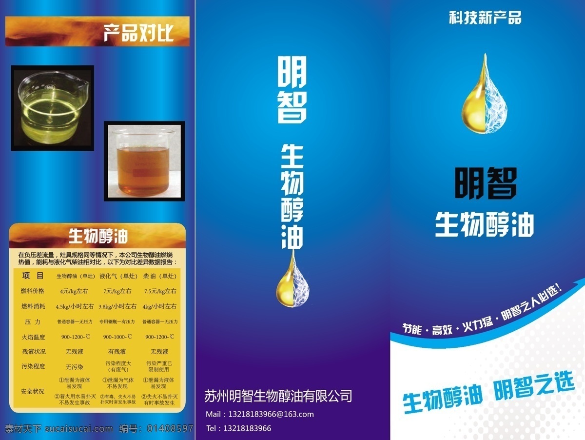 生物 醇 油 三 折页 宣传册 水滴 三折页 生物醇油 商务金融 矢量