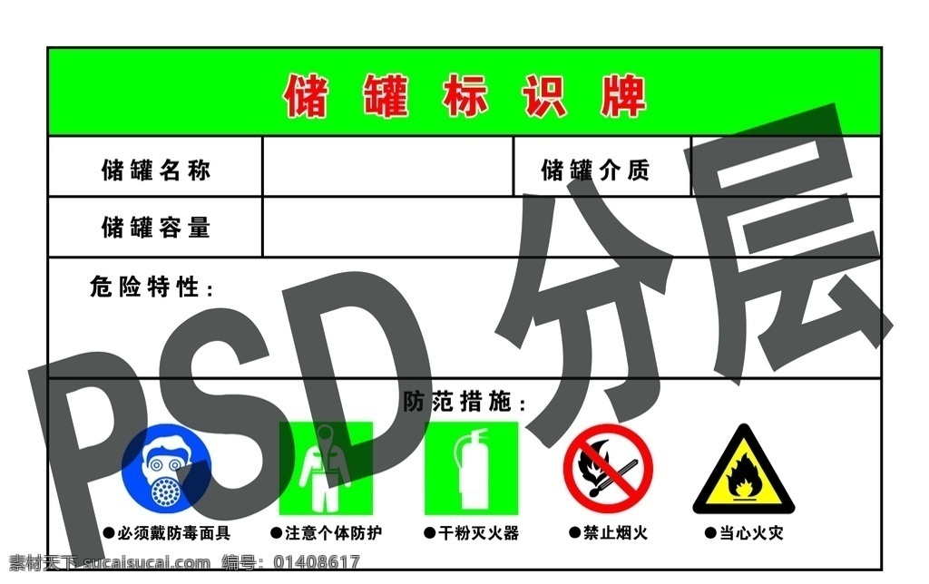 储罐标识牌 酒精标识牌 乙醇储罐标识 化工 防火指示牌 储罐指示牌 展板模板