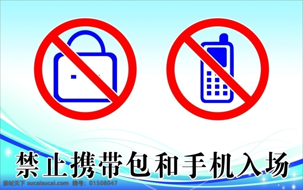 禁止 携带 包 手机 矢量图 其他设计 矢量