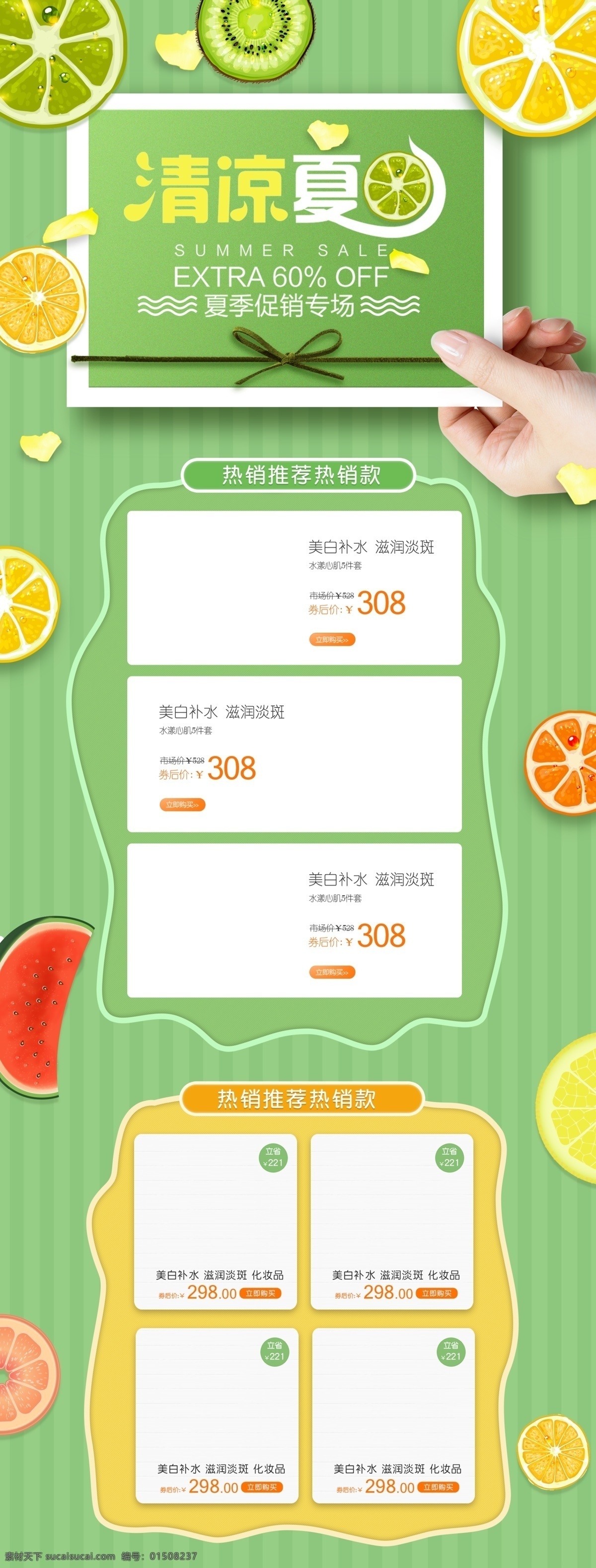 宝 天猫 夏季 夏 凉 节 促销 化妆品 美 妆 首页 夏日 零食 夏季促销 饮料 夏季首页 美妆首页 夏天首页 夏凉节 夏季食品首页 手绘首页 蓝色首页 手绘 水 蓝色水 花 手绘叶子 啤酒节首页 家居用品
