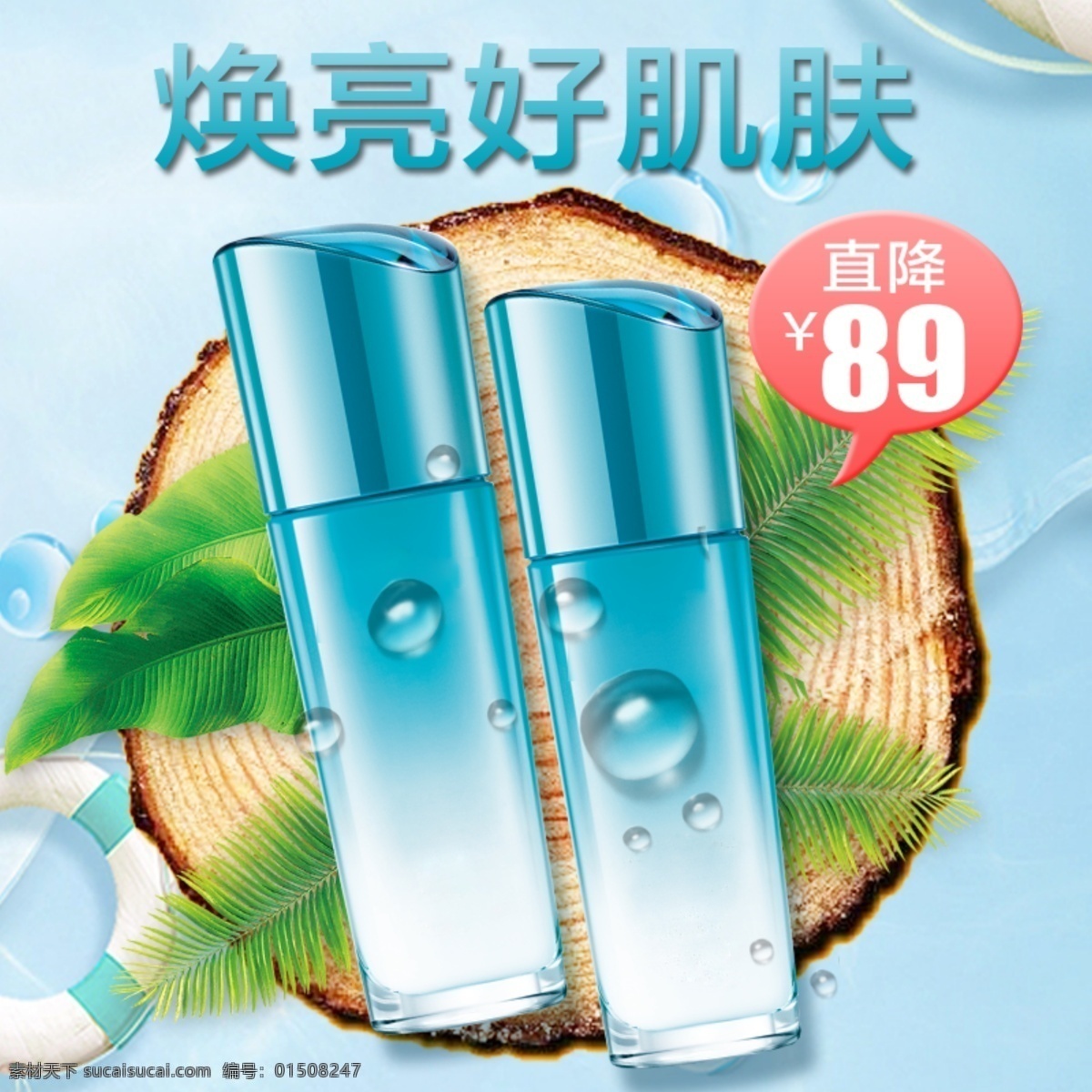 护肤品 美 妆 化妆品 小 清新 简约 主 图 唯美 背景 护肤品广告 夏季 促销 广告 天猫 淘宝 京东