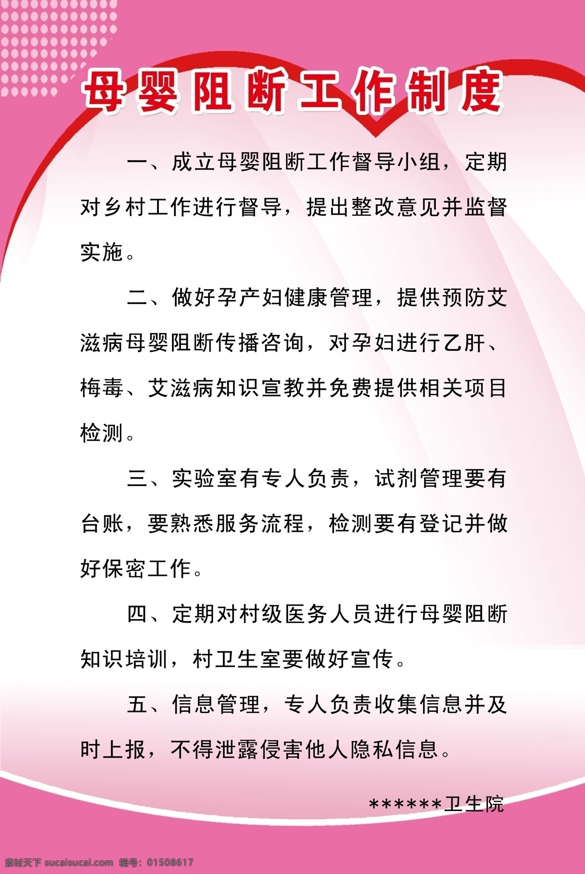 母婴 阻断 工作制度 母婴阻断制度 制度样板 母婴阻断 母婴工作制度