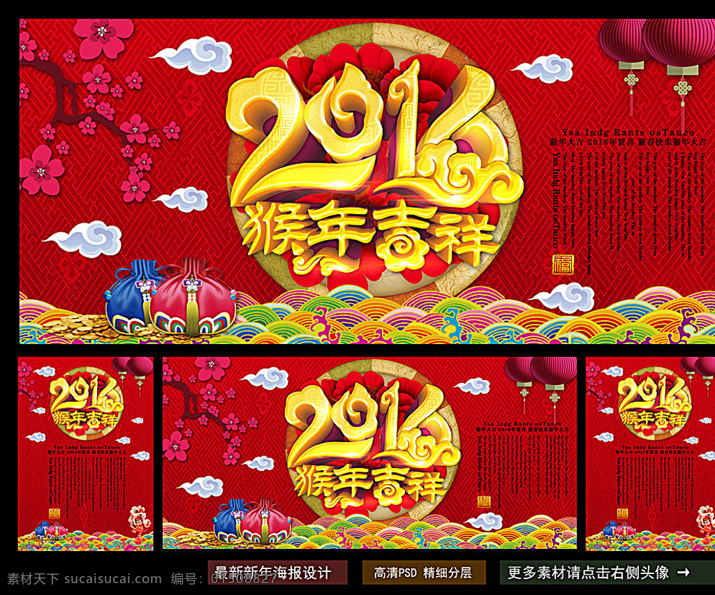 2016 2016年 2016猴年 2016海报 2016晚会 2016字 2016促销 2016年会 2016背景 2016展板 2016展架 2016背板 2016酒会 2016设计 2016猴 2016素材 猴年 猴年吉祥 猴年海报 猴年背景 猴年展架 猴年单页 猴年晚会 猴年年会 贺猴年 海报 红色